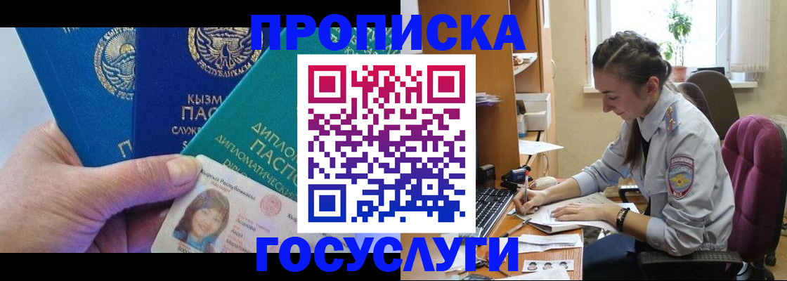 прописка в Сарове