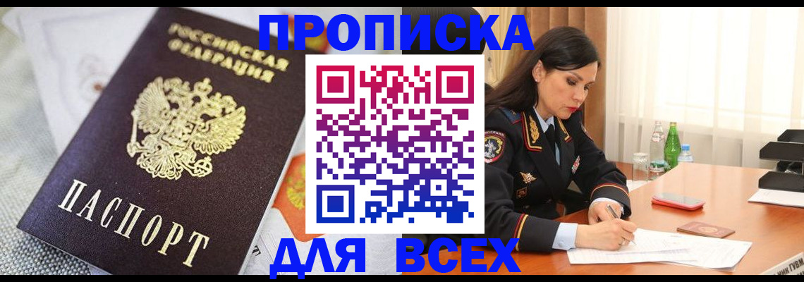 прописка в квартире в Сарове