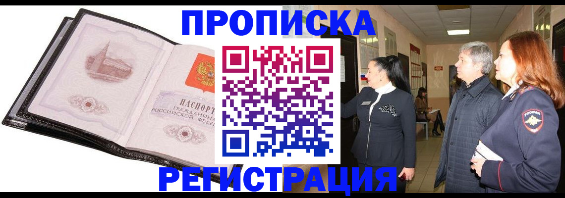 временная регистрация недорого в Сарове