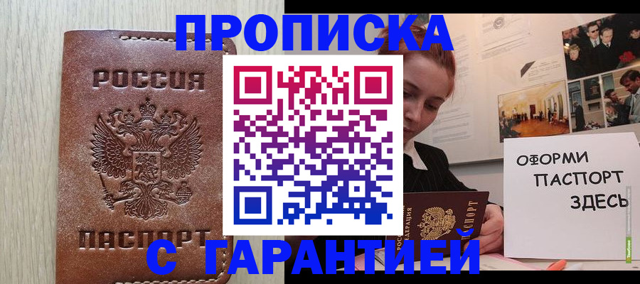 прописка штамп в Сарове