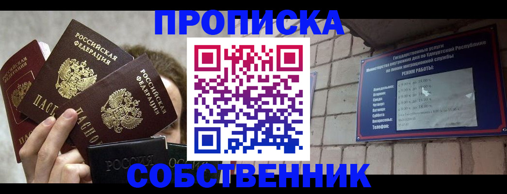 прописка регистрация в Сарове