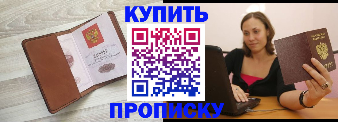 временная прописка в Сарове
