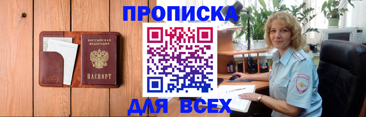 прописка от собственника в Сарове