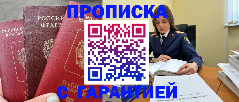 прописка ребенка в Сарове